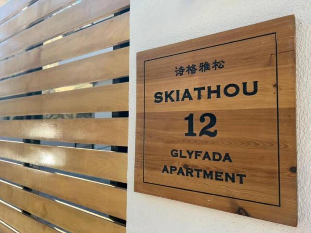 Skiathou 12 Contemporary Residences Atena Exterior foto